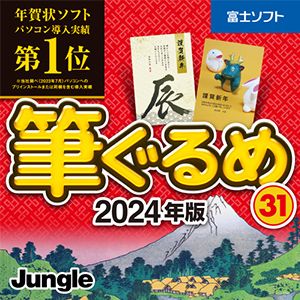 筆ぐるめ ダウンロード2024
